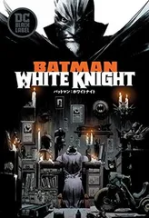 2025年最新】バットマン ホワイトナイトの人気アイテム - メルカリ