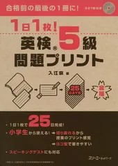 １日１枚！ 英検?５級 問題プリント