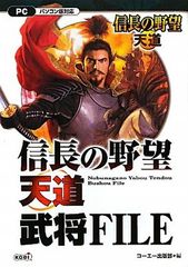PK＋攻略本付】信長の野望 天道 PC版 - メルカリ