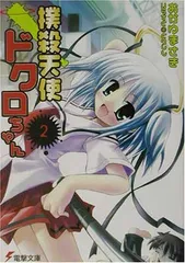 2026年最新】撲殺天使ドクロちゃんの人気アイテム - メルカリ