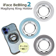 iFace ビーブリング２ リングホルダー BeBling2 MagSynq Ring Holder リング 【並行輸入正規品】 Magsafe対応 スマホリング アクアカラー 360度回転 スタンド 全3色 落下防止 多機種対応 ブルー クリア ブラック