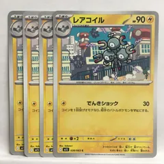 P【ポケカ】レアコイル（M1S）４枚セット