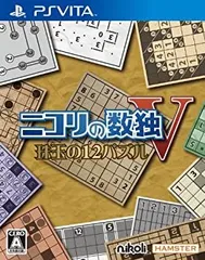 【中古】ニコリの数独V珠玉の12パズル - PSVita