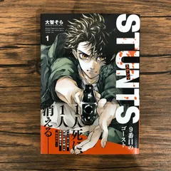 STUNTS 9番目のゴースト（1）/大智そら/GF-0225051572-YP/GF08991