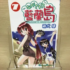2025年最新】ながされて藍蘭島の人気アイテム - メルカリ