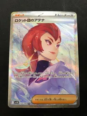 2025年最新】ロケット団のアテナの人気アイテム - メルカリ