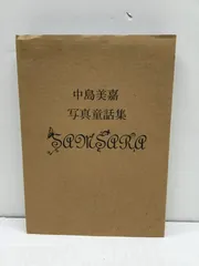2026年最新】中島美嘉写真童話集の人気アイテム - メルカリ