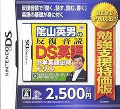 【中古】勉強支援版 陰山英男の反復音読DS英語
