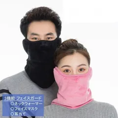ネックウォーマー フェイスマスク 耳当て 3機能 防寒 起毛 ボア ふわふわ 2色 フェイスガード レディース メンズ 女性 男性 ユニセックス 防寒 あったか 防塵 起毛 ボア ウィンタースポーツ スキー 登山 スノボ アウトドア 自転車 バイク