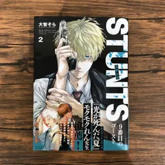 STUNTS 9番目のゴースト（2）/大智そら/GF-0225051573-YP/GF08991