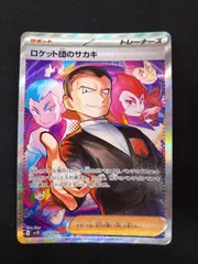 2025年最新】ロケット団のサカキSARの人気アイテム - メルカリ