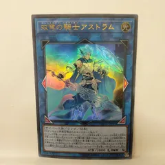 【遊戯王】蒼穹の騎士アストラム　UR