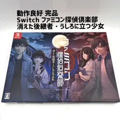 2026年最新】ファミコン探偵倶楽部 消えた後継者 switchの人気アイテム