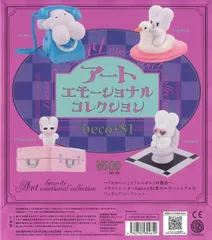 beco+81 アートエモーショナル コレクション 全4種フルコンプセット