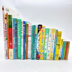 児童書】名作 絵本 29冊 セット おしりたんてい くろくまくん 知育