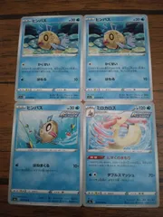 ポケモンカード ヒンバス ミロカロス まとめ処分 S-143