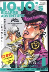 集英社 ウルトラジャンプ特別編集 荒木飛呂彦 ジョジョの奇妙な冒険 第4部ダイヤモンドは砕けない 総集編 全6巻 セット