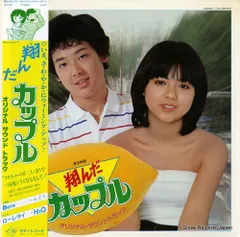 2026年最新】翔んだカップル dvd 薬師丸ひろ子の人気アイテム - メルカリ