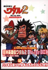 2025年最新】魔神英雄伝ワタルDVDの人気アイテム - メルカリ