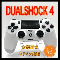 PS4コントローラー　純正　グレイシャーホワイト　DUALSHOCK4 プレイステーション4