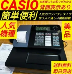 2025年最新】レジスター カシオ se-g2の人気アイテム - メルカリ