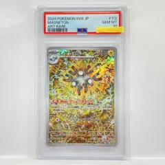 【PSA10】ポケモンカード レアコイル SV8 112/106 AR 鑑定品