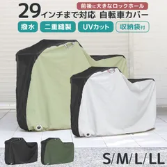 【Lサイズ】自転車 カバー サイクルカバー ～26インチ対応 自転車カバー 折りたたみ自転車 電動自転車 マウンテンバイク ロードバイク 自転車用カバー バイクカバー レインカバー 紫外線 UV 雨 日よけ 防犯 送料無料