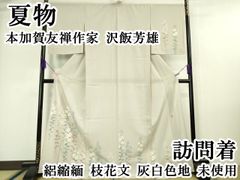白打掛け 掛け下 襦袢 掛下帯 筥迫セット ホワイト 飛鶴 束ね熨斗 花嫁