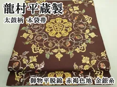 2026年最新】龍村平蔵 帯の人気アイテム - メルカリ