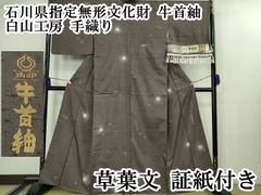 平和屋着物○西陣 川島織物 六通柄 本袋帯 花唐草文 黒地 金糸 正絹