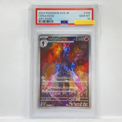 【PSA10】ポケモンカード ソウブレイズ SV8 109/106 AR 鑑定品