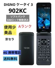 使用少 美品☆ DIGNO ケータイ 3 京セラ 902KC 【ブラック