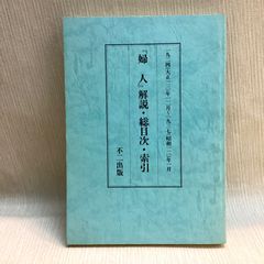 値下げ 復刻 「芭蕉 蕪村 一茶真蹟集」 - メルカリ