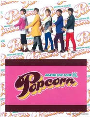 嵐 12-13年 Popcorn ICカードステッカー