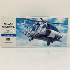 海上自衛隊の哨戒ヘリコプター SH-60J シーホーク 1:72 スケール 海上自衛隊の哨戒ヘリコプター SH-60J シーホーク 1:72 スケール
