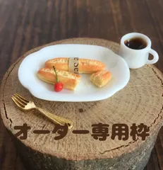 yu-sa様オーダー専用枠です＊