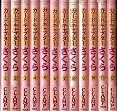 【中古】カードキャプターさくら 全12巻 A5 ハードカバー　「マーケットプレイス コミックセット」