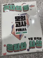 2025 賢者のドール 模擬試験 ファイナル