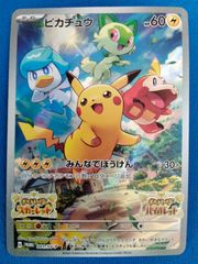 ポケモンカードゲーム ピカチュウ AR SV2a 173/165 ポケモンカード151