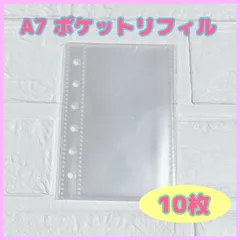 リフィル 10枚 シール帳 A7 透明 6穴 シール台紙 台紙 クリア ポケット