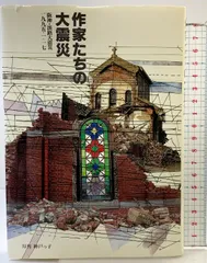 作家たちの大震災: 阪神・淡路大震災一九九五-一-一七 陳 舜臣 月刊神戸っ子