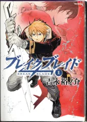 フレックスコミックス メテオコミックス 吉永裕ノ介 ブレイクブレイド 全20巻 セット