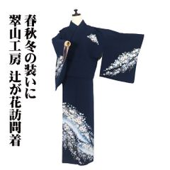 紬 訪問着 袷 正絹 緑 杢目絞り 鱗文 SSサイズ ki31452 未使用品