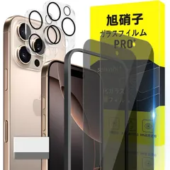 【在庫処分】対応 iphone16 Pro Max ガラスフィルム apple iphone 16 Pro Max ガイド枠付き 指紋防止 【2*覗き見防止 フィルム+2* レンズ保護フィルム+ 1*ガイド枠付き】国産旭硝子材質 アイフォン16 Pro Max