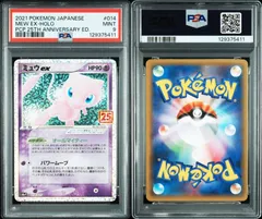 【PSA9】ポケモンカードゲーム ミュウex 25th s8a-P 014/025