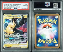 【PSA10】ポケモンカードゲーム ピカチュウ＆ゼクロムGX RR SM9 タッグボルト 041/173
