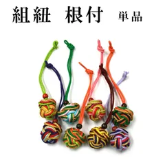 新品 単品 組紐 根付 和風 ストラップ 携帯 バッグ ポーチ キーホルダー