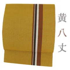 名古屋帯 黄八丈 中古 正絹 ベージュ 黄茶 縞 仕立て上がり カジュアル お洒落 八寸名古屋帯 No.i6-2494