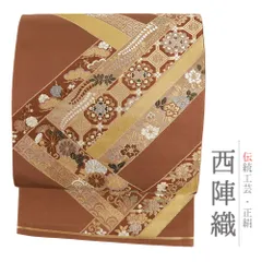 袋帯 中古 正絹 茶 金 花唐草 華文 七宝 藤 松 梅 桜 椿 菊 青海波 リサイクル 帯 礼装用 セミフォーマル 仕立て上がり No.i6-2499