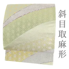 袋帯 正絹 緑 黄色 金 引箔 斜目取麻形 麻の葉 帯 リサイクル セミフォーマル お洒落 仕立て上がり No.i6-2497